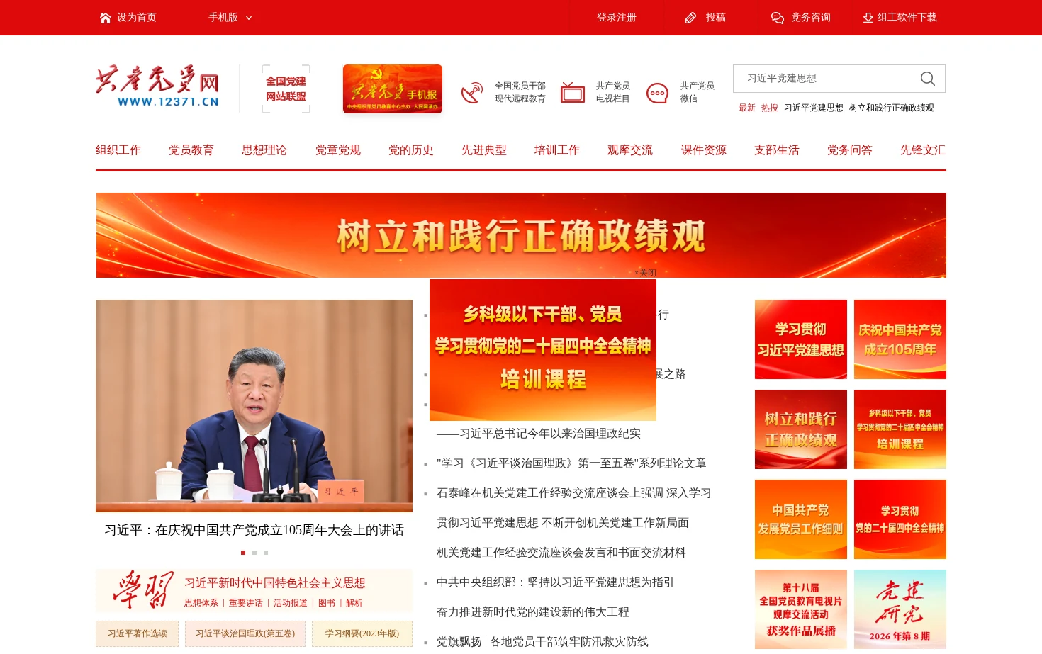 共产党员网 页面快照